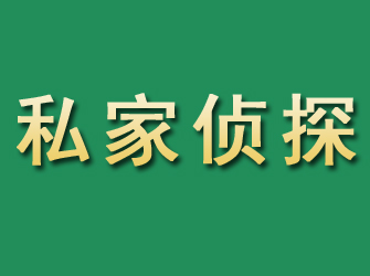 丰润市私家正规侦探